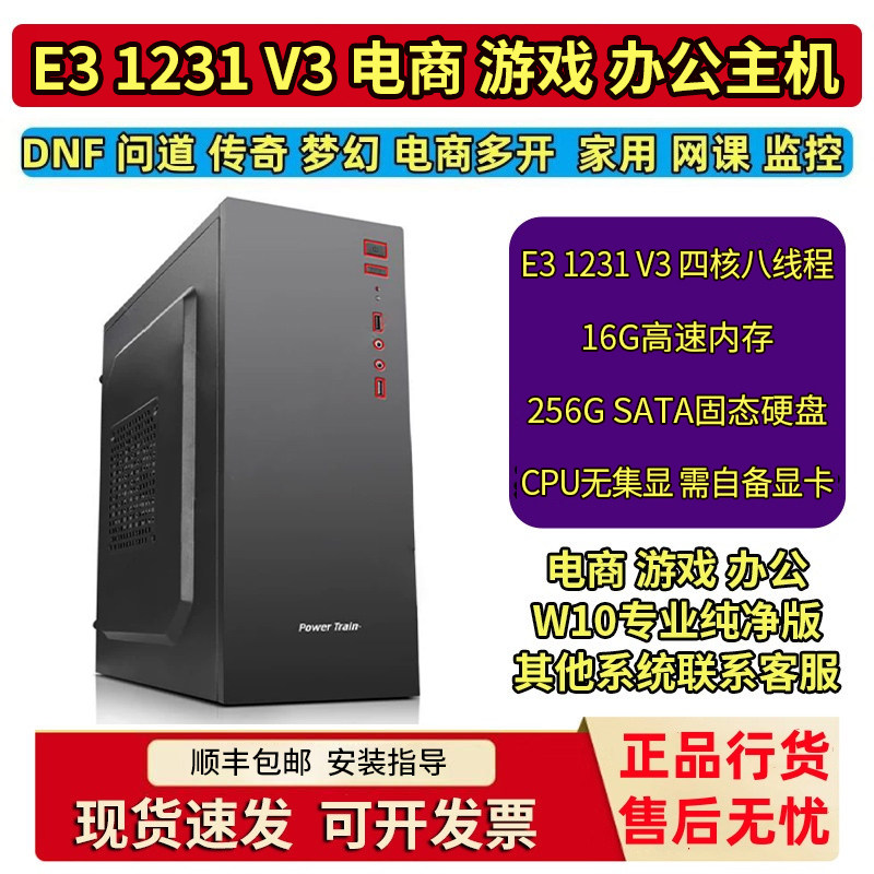 E3 1231 V3华硕B85M GTX750TI 960 1060主板CPU套装 电脑游戏主机图片