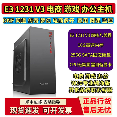 E3 1231 V3华硕B85M GTX750TI 960 1060主板CPU套装 电脑游戏主机