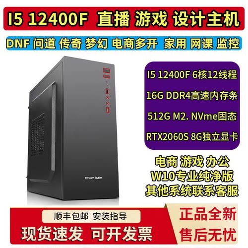 酷睿I5 12400F台式电脑12代主机电竞游戏型专业吃鸡黑悟空组装机