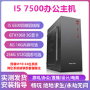 1060显卡 960 GTX750 电脑游戏主机 7500华硕B250M 主板CPU套装