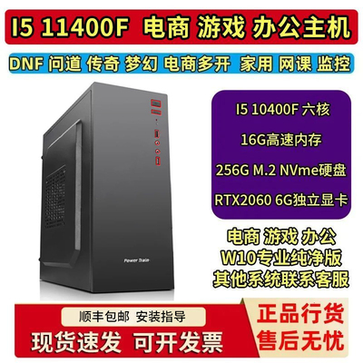 酷睿11代I5 11400F电脑i5主机游戏办公家长直播电商DIY台式兼容机
