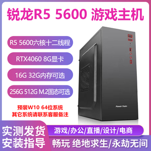 AMD锐龙R5 5600 台式机家用办公电商电脑主机游戏吃鸡LOL组装机