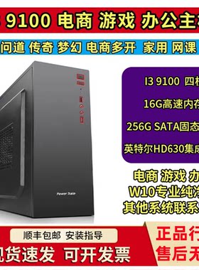 I39100F台式电脑办公游戏主机
