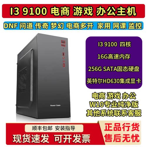 酷睿I3 9100F 办公游戏家用台式DIY四核9代组装网吧电竞 电脑主机