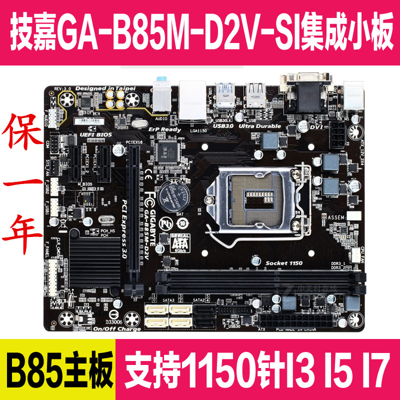 技嘉b85m d2v接线图图片