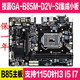 DDR3 技嘉 B85M 固态集显小板 Gigabyte B85主板 D2V 1150针