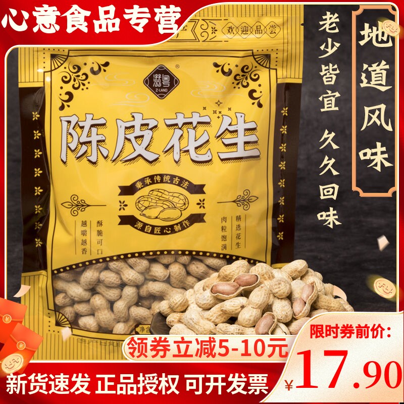 滋粤新会陈皮花生江门特产晒干咸干花生带壳多味下酒菜零食花生米使用感如何?