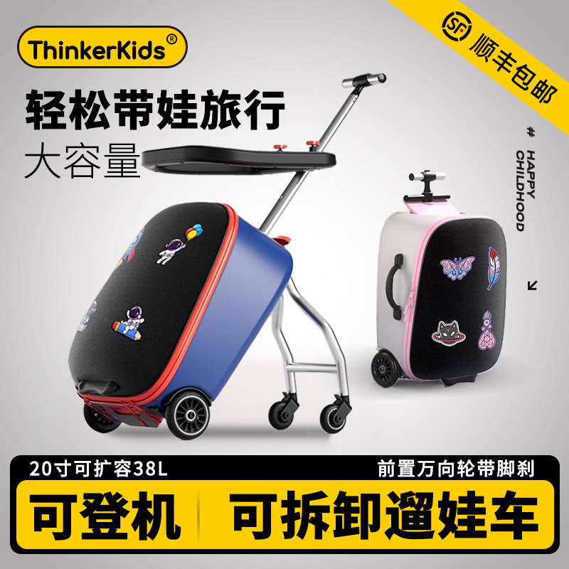 Thinkerkids儿童拉杆箱