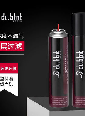 S.dubtnt都柏特钢音打火机原装专用气体高纯度充气瓶配件火石