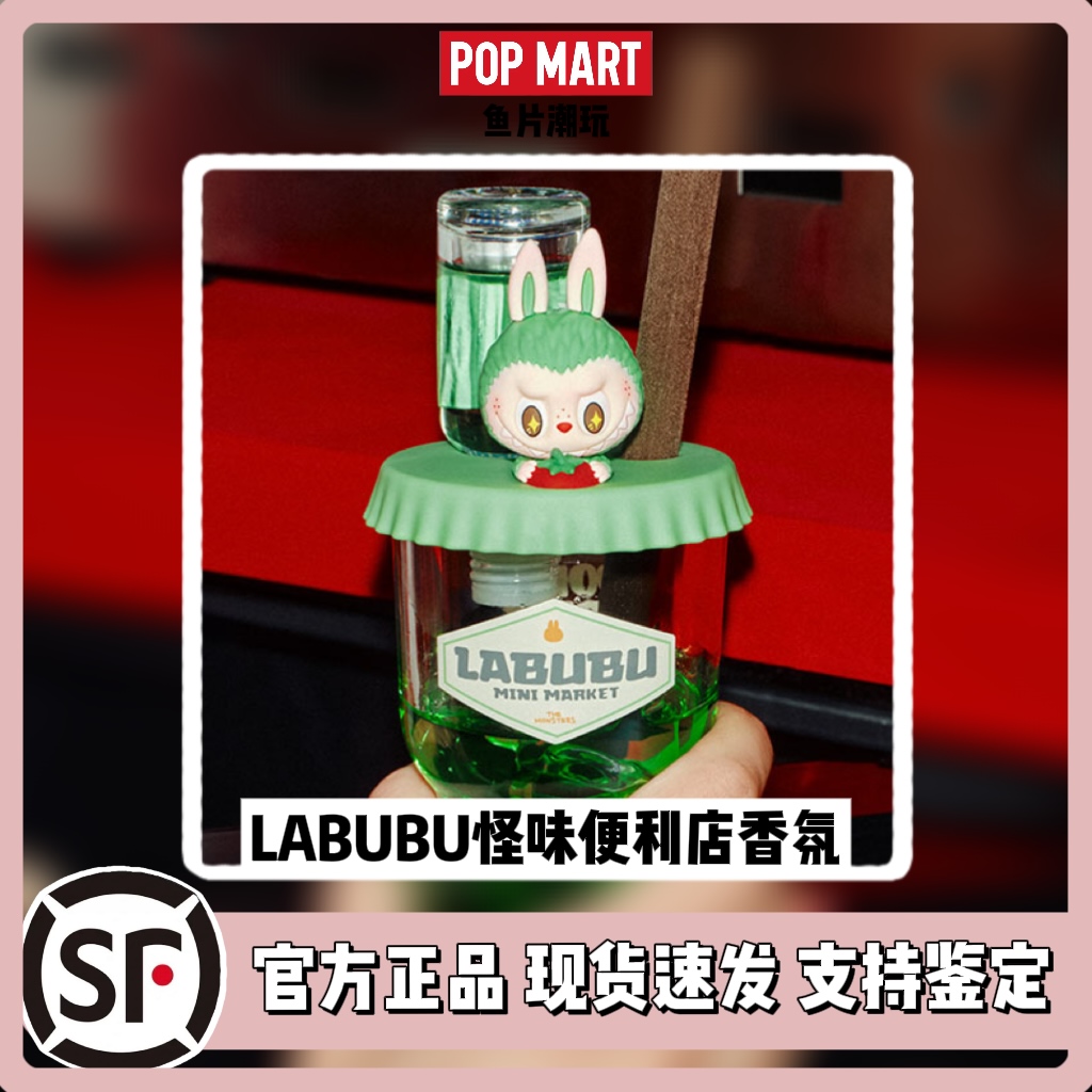 泡泡玛特正品THE MONSTERS怪味便利店系列香氛盲盒LABUBU周边香薰