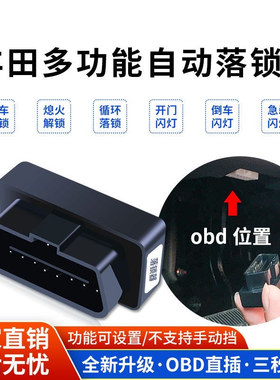 丰田OBD自动行车落锁器无损安装