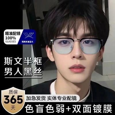 超轻眉线半框色盲色弱眼镜男款可配度数斯文男红绿矫正显瘦镜框