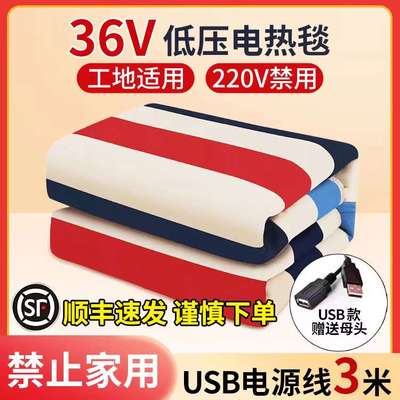 36伏低压电热毯加厚工地专用安全电压36伏三十六伏专用单人电褥子