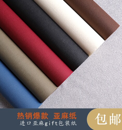 亚麻纹包装纸超大张礼盒礼物