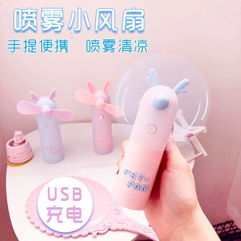 風大小電風扇可愛隨身攜帶可充電靜音學生迷妳USB桌面噴霧少女心在類目 電腦硬件/顯示器/電腦周邊, 散熱器/風扇中 - 來自Buy2taobao.com提供專業的淘寶代購服務