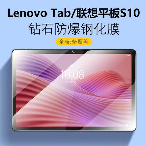 适用联想昭阳S10平板钢化膜Lenovo Tab 10.1英寸平板钢化膜昭阳K10c电脑保护膜TB-311FU玻璃膜TBF10007高清膜