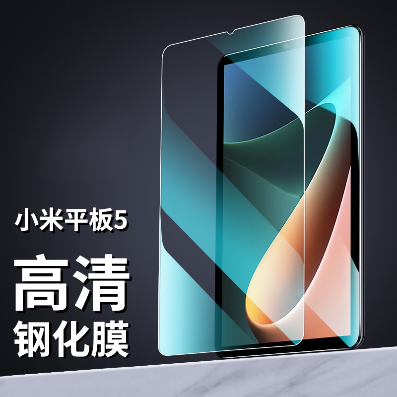 适用小米平板6spro钢化膜5pro电脑11英寸贴膜Mi Pad5代全屏红米pad防爆膜小米平板6pro平板膜12.4英寸4plus膜