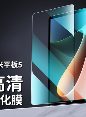 适用小米平板6spro钢化膜5pro电脑11英寸贴膜Mi Pad5代全屏红米pad防爆膜小米平板6pro平板膜12.4英寸4plus膜