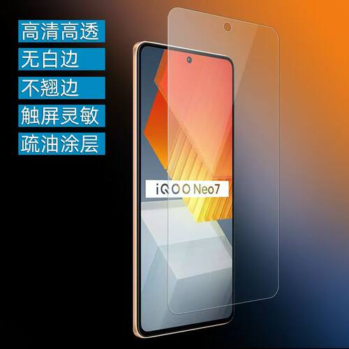 适用于iQOO Neo7手机高清软膜neo7se防刮保护膜Z7塑料膜Z7i/Z7x屏幕贴膜