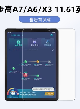 适用步步高学习机A7平板钢化膜A6防摔膜11.6英寸X3平板电脑保护膜P21H170高清防爆膜s3pro钢化膜s2/S5C/S1W