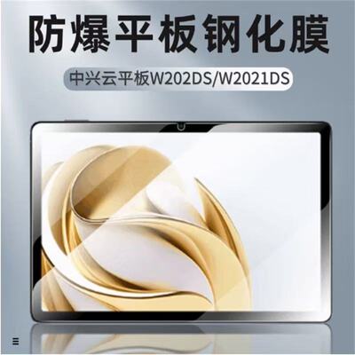 适用中兴W201DS钢化膜w200ds保护膜二合一云电脑w203ds屏幕/AFP平板w205ds防爆玻璃w205ds钢化膜10.95英寸膜