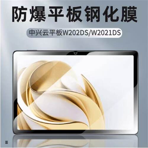 适用中兴W201DS钢化膜w200ds保护膜二合一云电脑w203ds屏幕/AFP平板w205ds防爆玻璃w205ds钢化膜10.95英寸膜