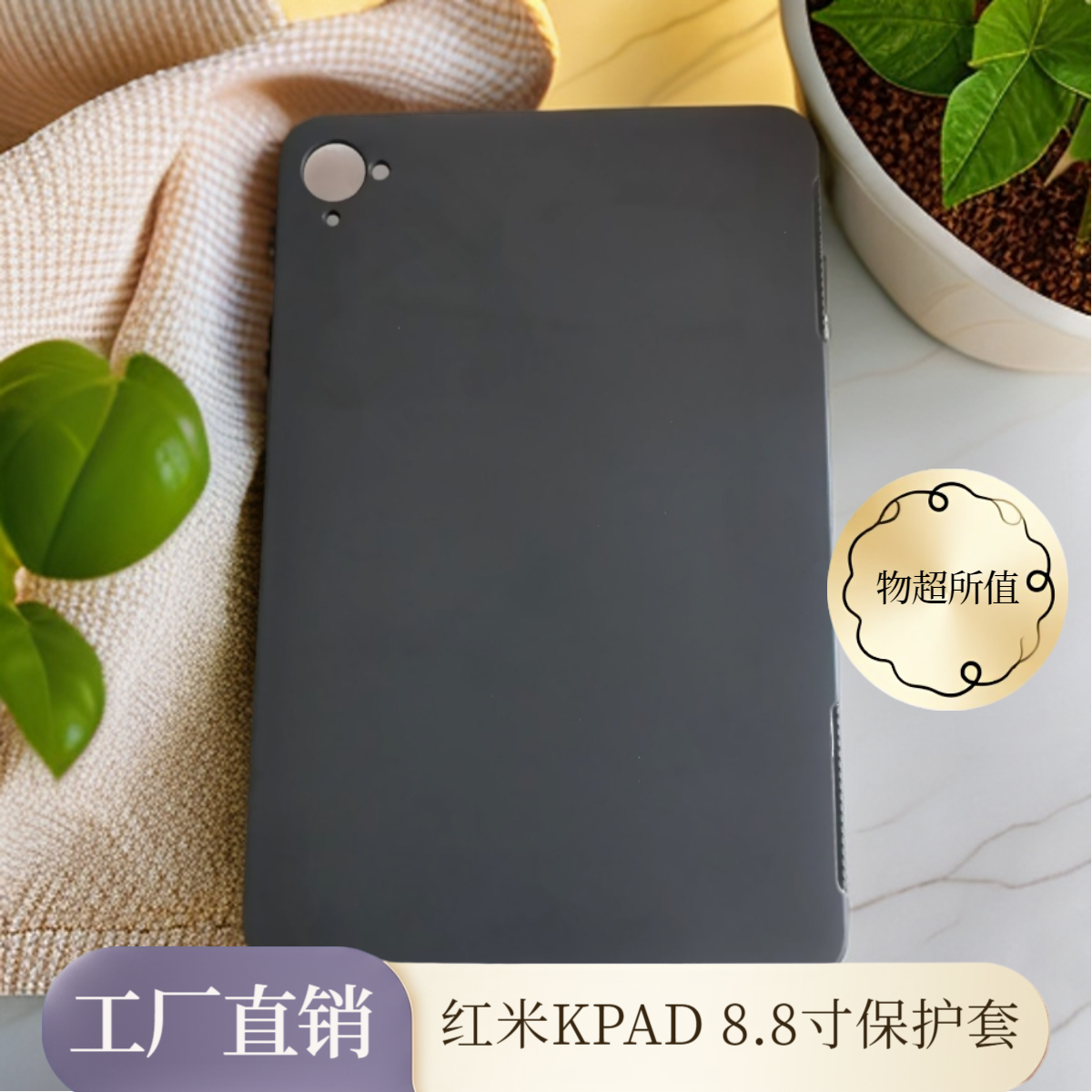 适用红米KPAD平板保护套8.8英寸硅胶壳红米padse外软壳Redmi K Pad新款磨砂壳小米7SPRO游戏平板简约软套