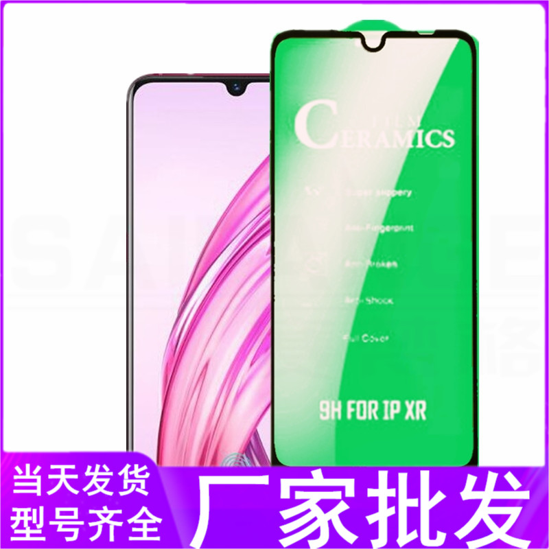 vivo全屏覆盖磨砂高清柔性手机膜