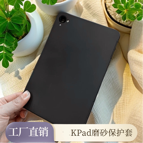 适用红米K Pad平板保护套Redmi Kpad平板电脑硅胶套8.8英寸小米平板7SPRO磨砂外软壳12.5寸防摔顺滑简约外壳