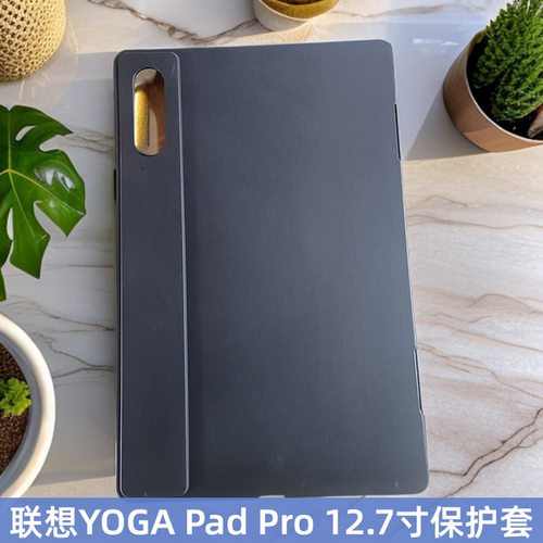 适用联想YOGA Pad pro平板保护套小新PadPro硅胶软壳TB375FC外软壳Pad Plus12.7英寸舒视版TB372FC磨砂壳