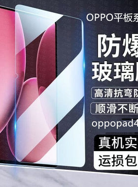 适用oppo pad5平板钢化膜11英寸OPPOPad SE平板电脑屏幕膜pad4pro高清软膜Pad air2防爆钢化玻璃膜pad3贴膜