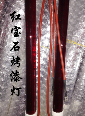 定做红外新品欧雅特电器红宝石Ruby1100230电热管PHILIPS3837Z876