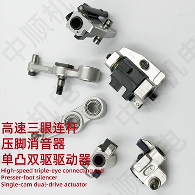 三眼连杆单凸双驱驱动器消音器