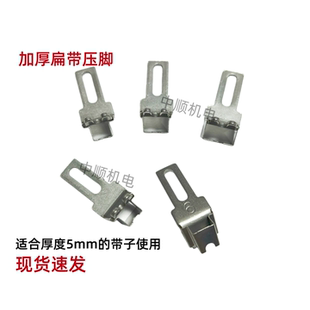 电脑绣花机配件 盘带绣加厚扁带压脚 非标加厚扁带嘴10mm 8mm 6mm