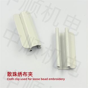 电脑绣花机配件 散珠绣布夹 料夹 珠子绣布夹料夹 5cm 夹布工具