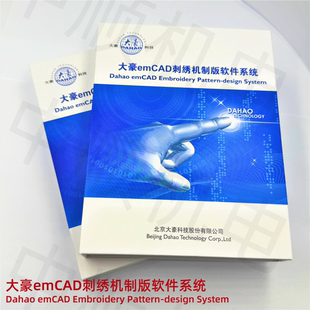 电脑绣花大豪原装正版制版打带软件增强版 V3.2大豪制版软件8色珠