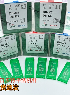 电脑绣花机配件进口多特机针DBXK5 SUK 进口绣花平绣机针耐磨耐用