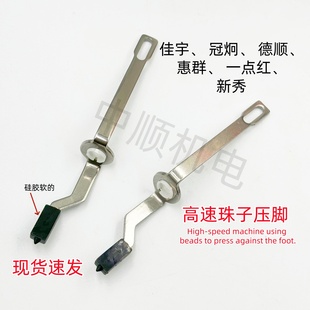 电脑绣花机配件 珠子绣压脚 高速机93-97mm通用 款硅胶珠子压脚