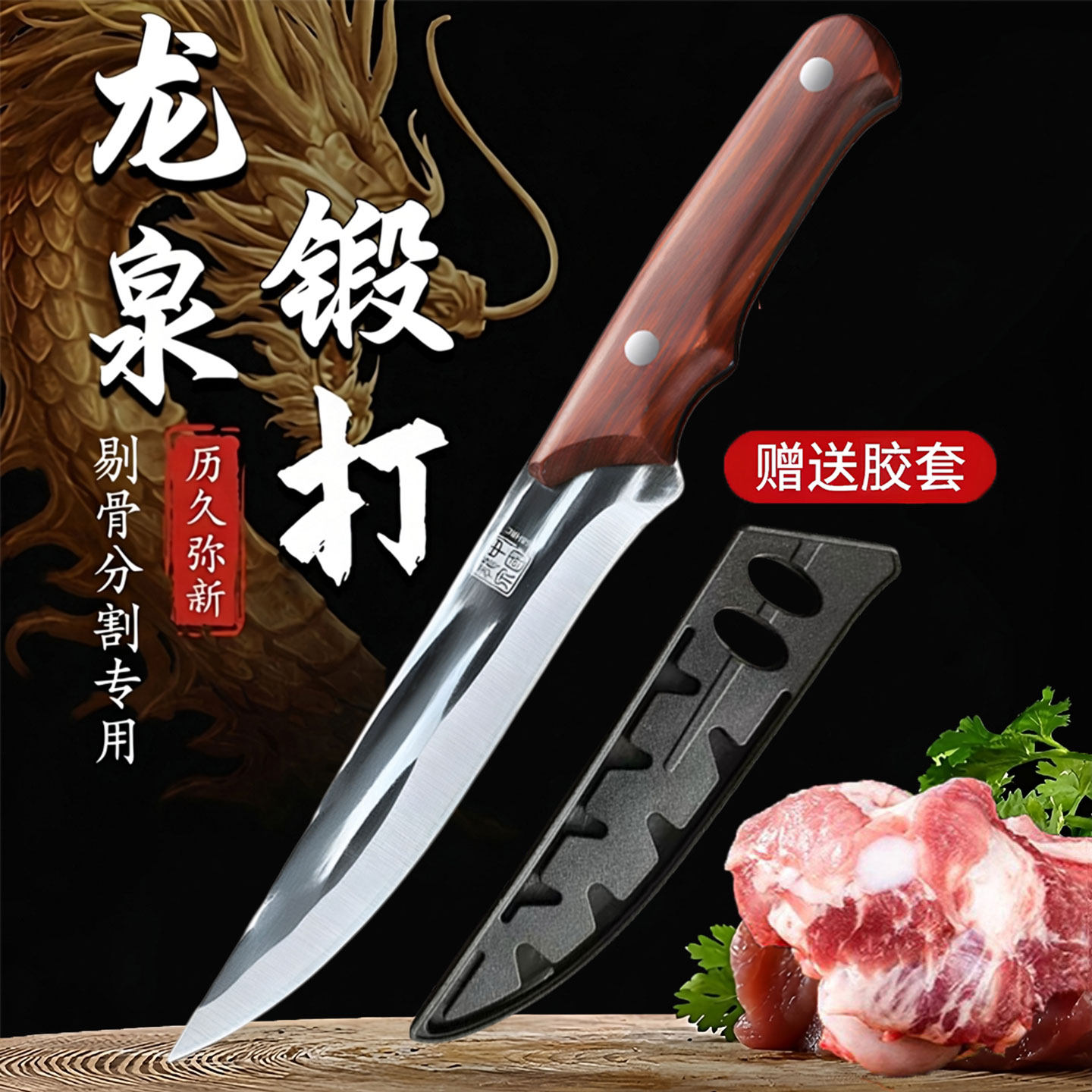 龙泉锻打剔骨刀不锈钢锋利专用刀木柄厨房刀具开刃赠胶套高锰钢刀