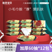 碧芭宝贝大鱼海棠婴幼儿童湿巾60抽加厚湿纸巾宝宝手口屁用大小包