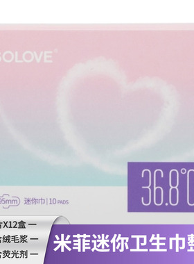 米菲SOLOVE亲呼吸迷你卫生巾195mm姨妈巾护垫整箱装日用10片12盒
