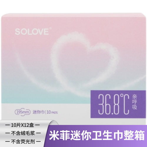 米菲迷你卫生巾姨妈巾整箱装