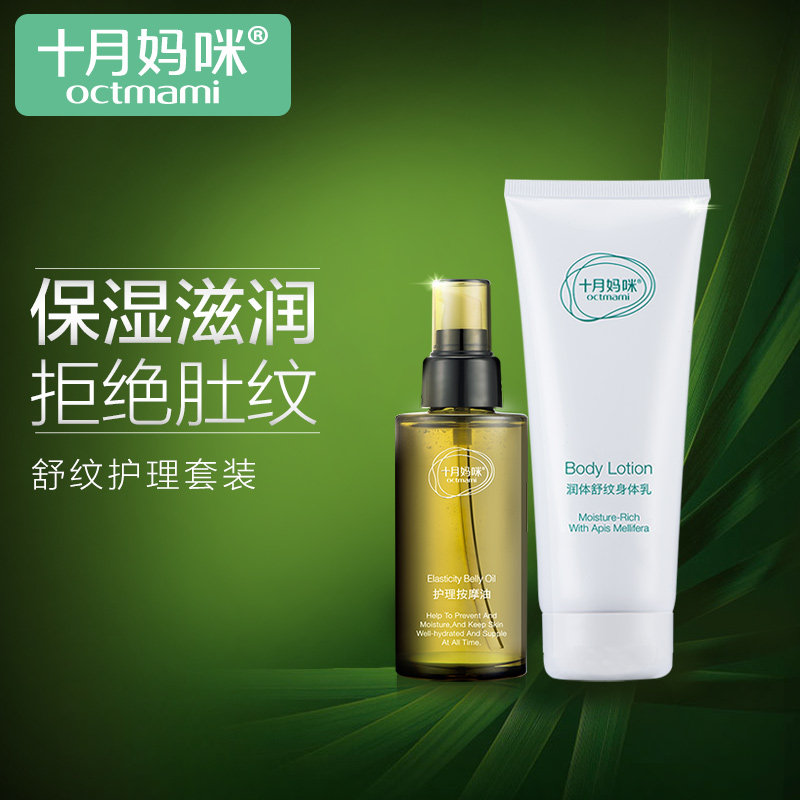 十月妈咪孕妇橄榄油身体乳妊辰纹套装孕妇专用护肤品怀孕期化妆品