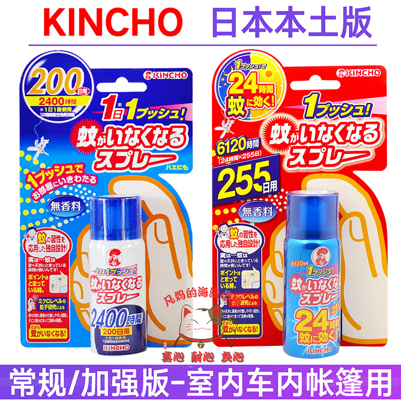 现货 日本kincho金鸟驱蚊喷雾365日灭蚊神器防蚊水香液pro室内255
