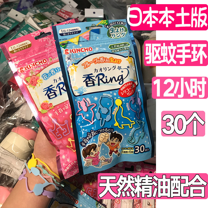 日本KINCHO金鸟驱蚊手环儿童宝宝驱蚊表扣户外防蚊虫防水手带孕妇