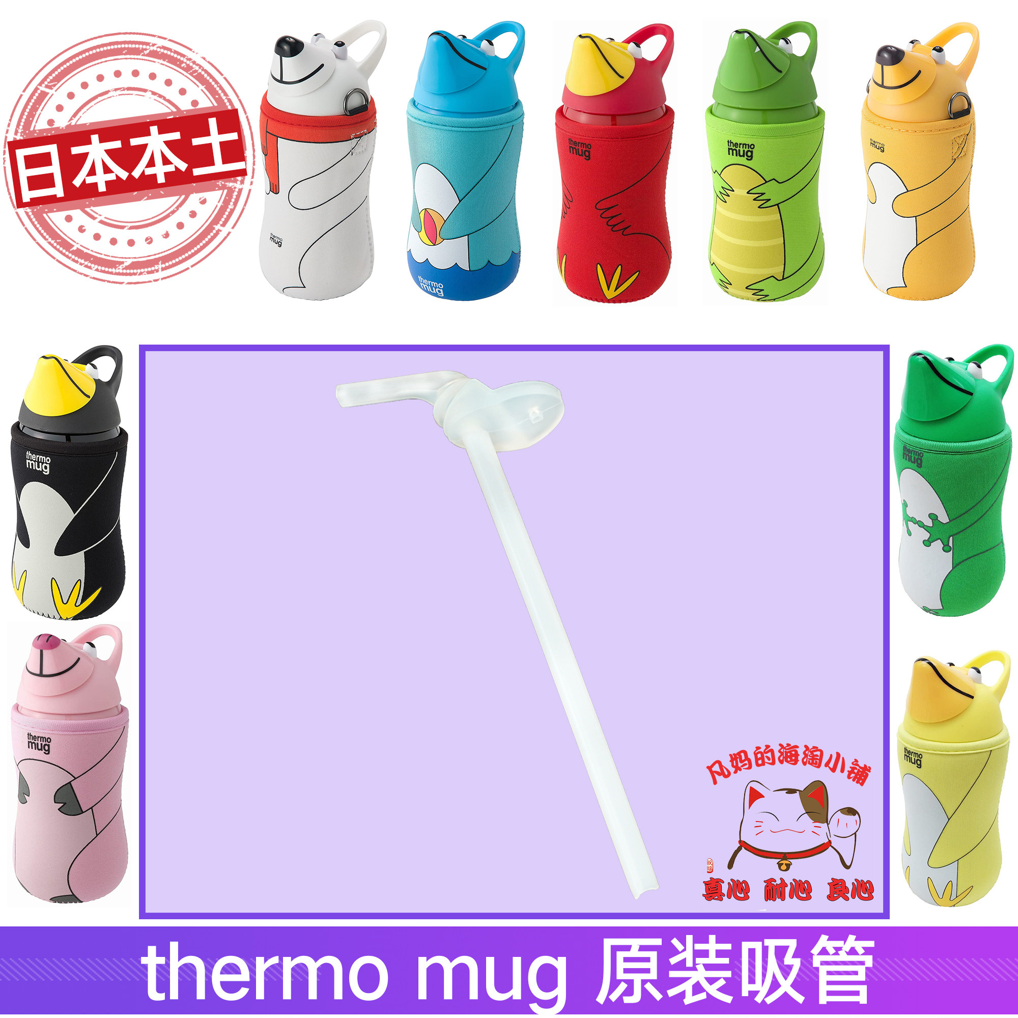 日本非膳魔师THERMO MUG吸管杯原装吸管配件350ml吸嘴动物水壶盖