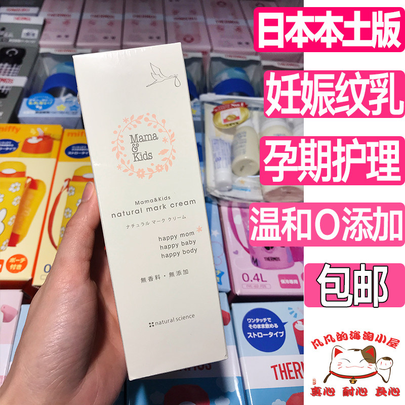 [凡妈妈的海淘小铺妊娠纹护理]日本mamakids妊娠乳150g 月销量0件仅售219元