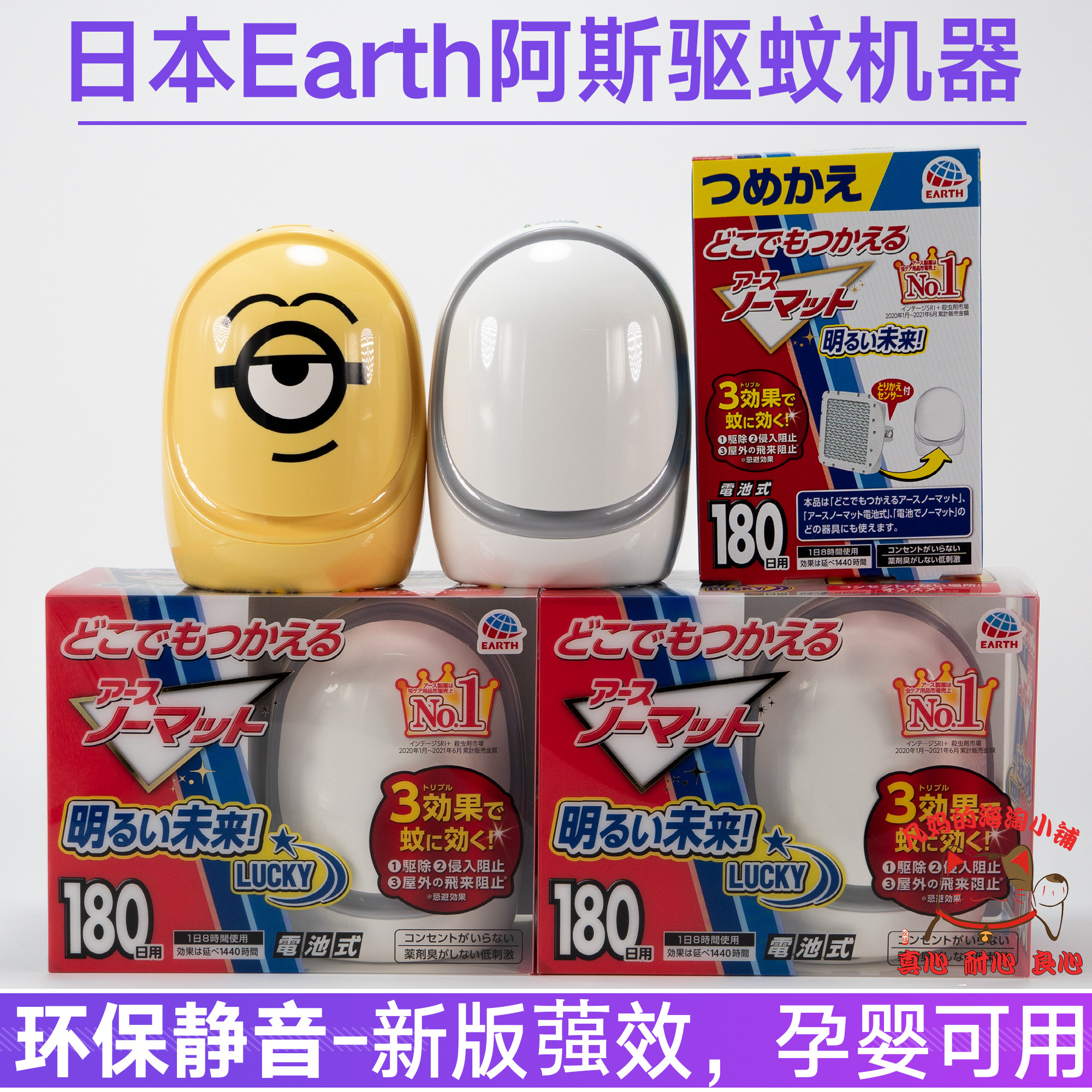 日本阿斯earth电池式驱蚊器机替换180日孕妇婴儿安速室内车载静音