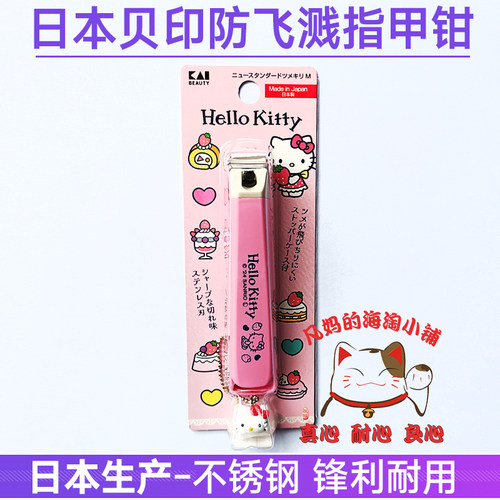 贝印HelloKitty限定指甲剪