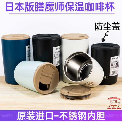 日本膳魔师咖啡杯随身不锈钢